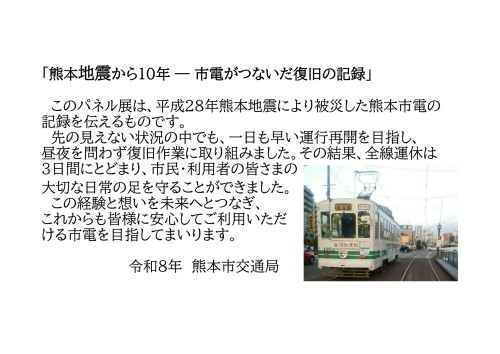 市電ミュージアムリニューアル② 市電ミュージアムリニューアル②