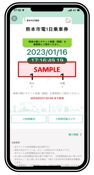 チケット画面(市電1日乗車券) チケット画面(市電1日乗車券)