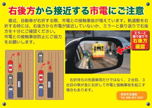 右折事故防止啓発 右折事故防止啓発